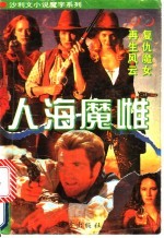 人海魔雌 封面
