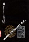 中国历代画家大观  清  下 封面