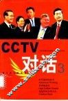CCTV对话  3 封面