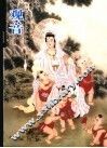 中国传统画人物画系列  观音 封面