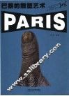 巴黎的雕塑艺术 封面