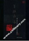 翁铭泉篆刻 封面