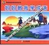 妈妈教我学成语 封面