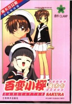 百变小樱魔术卡 封面