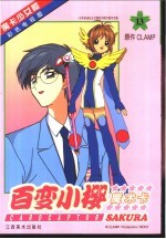 百变小樱魔术卡 封面