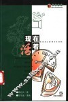 现在活着 封面