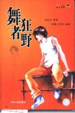 舞者狂野 封面