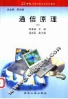 通信原理 封面