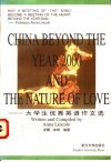 大学生优秀英语作文选 封面