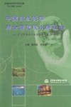 中国自然资源与全面建设小康社会 纪念中国自然资源学会成立二十周年 封面