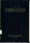 永清县农业资源调查和农业区划表集 封面