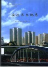 安次区土地志 封面
