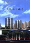 大城县土地志 封面