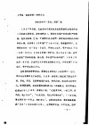 《温州市志·农业志》资料  7  垄畦栽培与“区田、圳田”法 封面