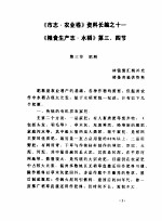 乐清市土地志  第7章  地籍管理  终审稿 封面