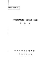 乐清市土地志  第10章  田赋税费  终审稿 封面