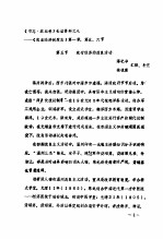 乐清市土地志  第11章  土地执法与监察  终审稿 封面