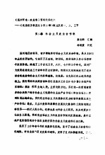 乐清市土地志  第12章  机构队伍  终审稿 封面