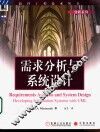 需求分析与系统设计 封面