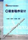 C语言程序设计 封面