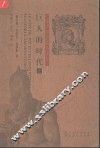 巨人的时代  上 封面