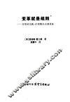 变革就是规则-变革的实践：在预期内达标到目标 封面
