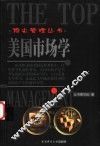 美国市场学 封面