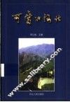可爱的河北 封面
