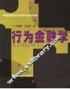 行为金融学 封面