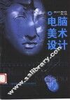 电脑美术设计 封面
