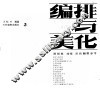 编排与美化 封面