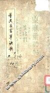 董其昌书草决歌 封面