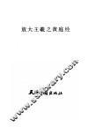 放大王羲之黄庭经 封面