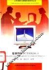 看屏例学PC TOOLS 9.0 封面