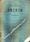 养殖土木工程 封面