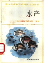 水产 封面