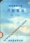 河鲶养殖 封面