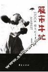 股市牛虻  擦亮投资者眼睛 封面