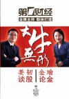 大牛无形  姜韧谈股  金瑜论金  第1财经 封面