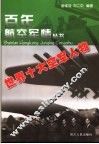 世界十大空军人物 封面