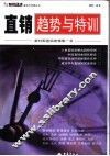 直销趋势与特训 封面
