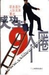 成功人生9个圈  职务晋升人际关系要点 封面