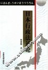 日本行政法通论 封面