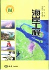海岸工程 电子书封面