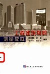 工程建筑物的测量放样 封面