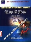 证券投资学 封面