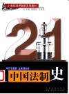 中国法制史 封面