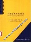不确定规划及应用 封面