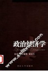 政治经济学 封面