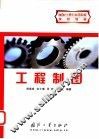 工程制图 封面